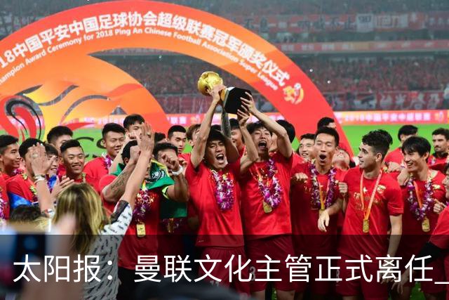 太阳报：曼联文化主管正式离任 新球场方案将允许球迷提供建议